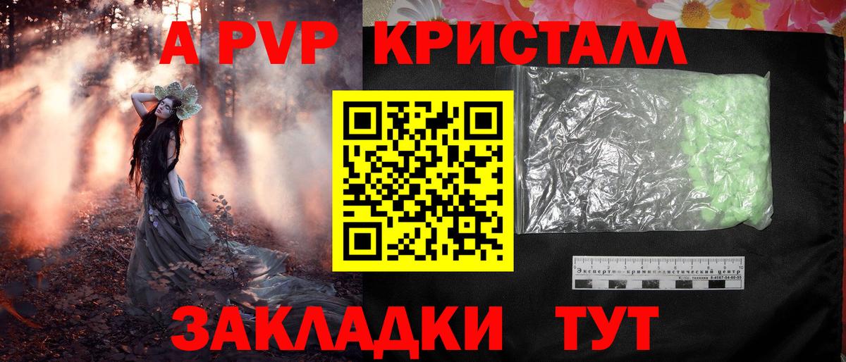 A-PVP Соль Советск