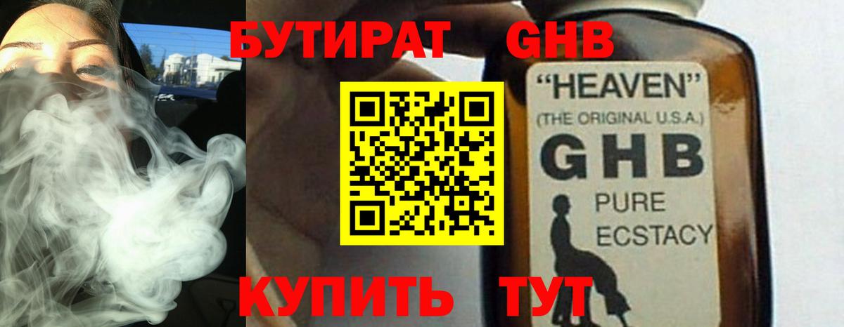 БУТИРАТ бутик  Вход с VPN  Советск 