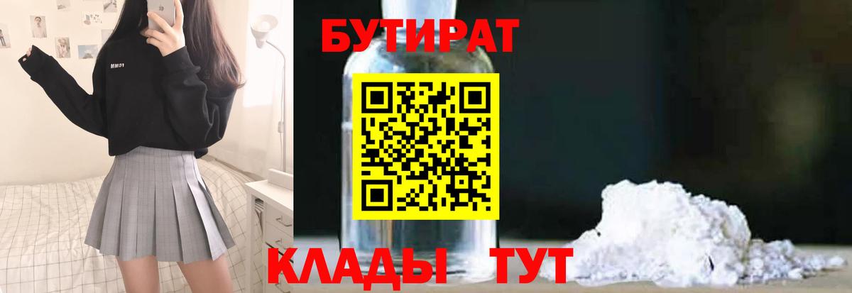 БУТИРАТ GHB Советск