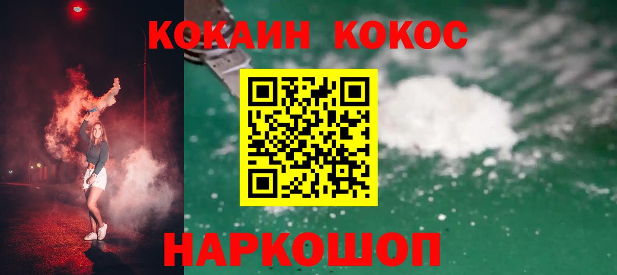COCAIN Перу  Вход с VPN  Cocaine Fish Scale  Советск 