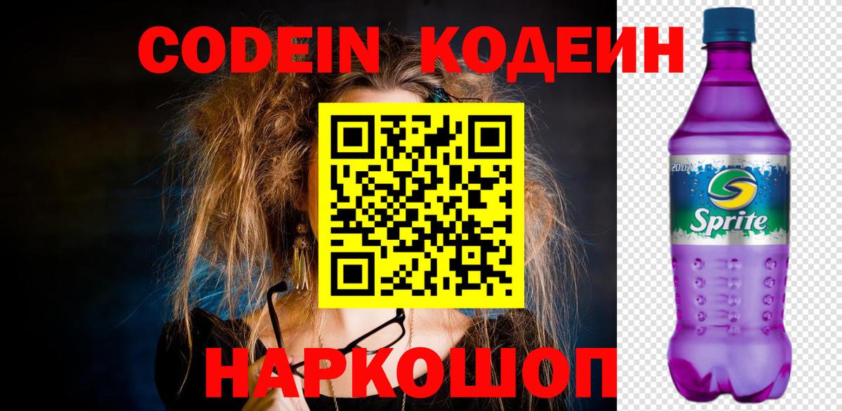 Кодеиновый сироп Lean напиток Lean (лин) Советск