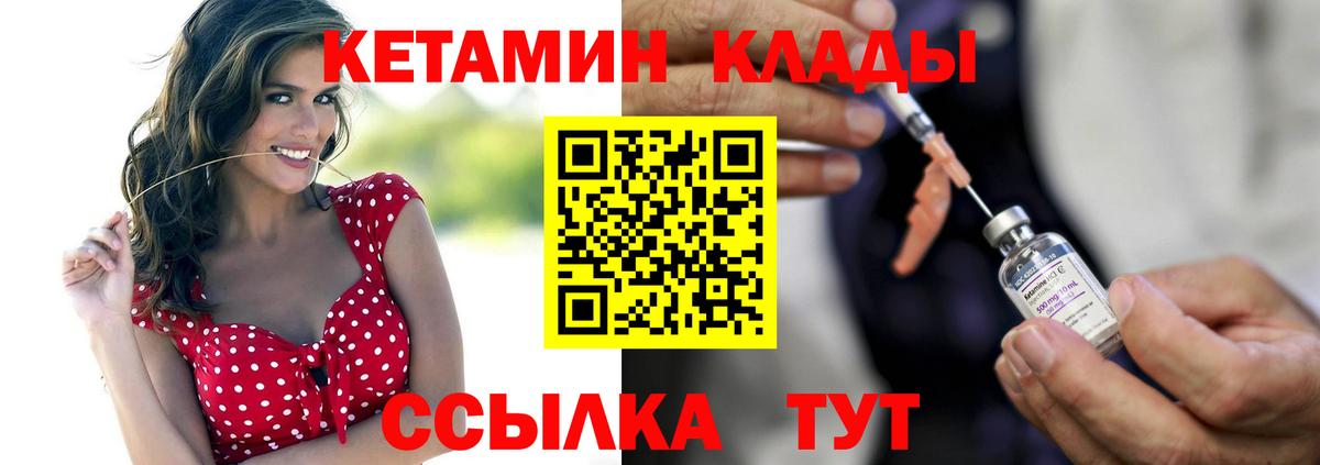 КЕТАМИН VHQ Советск