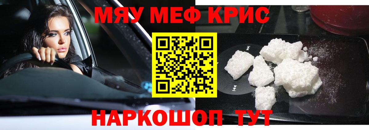 Советск  МЕФ мяу мяу  Вход с VPN  МЕФ кристаллы 