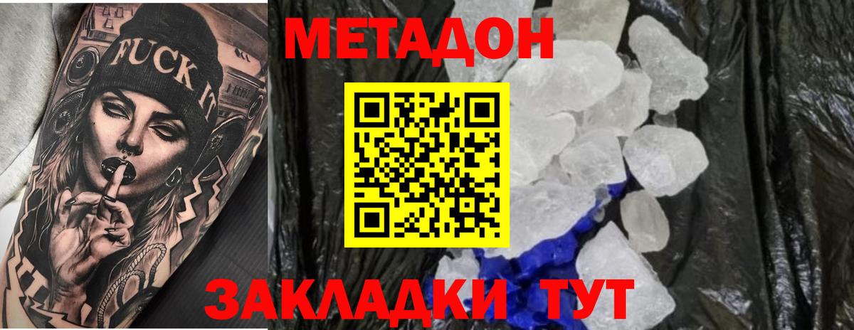 Метадон белоснежный  Метадон VHQ  Вход с VPN  Советск 