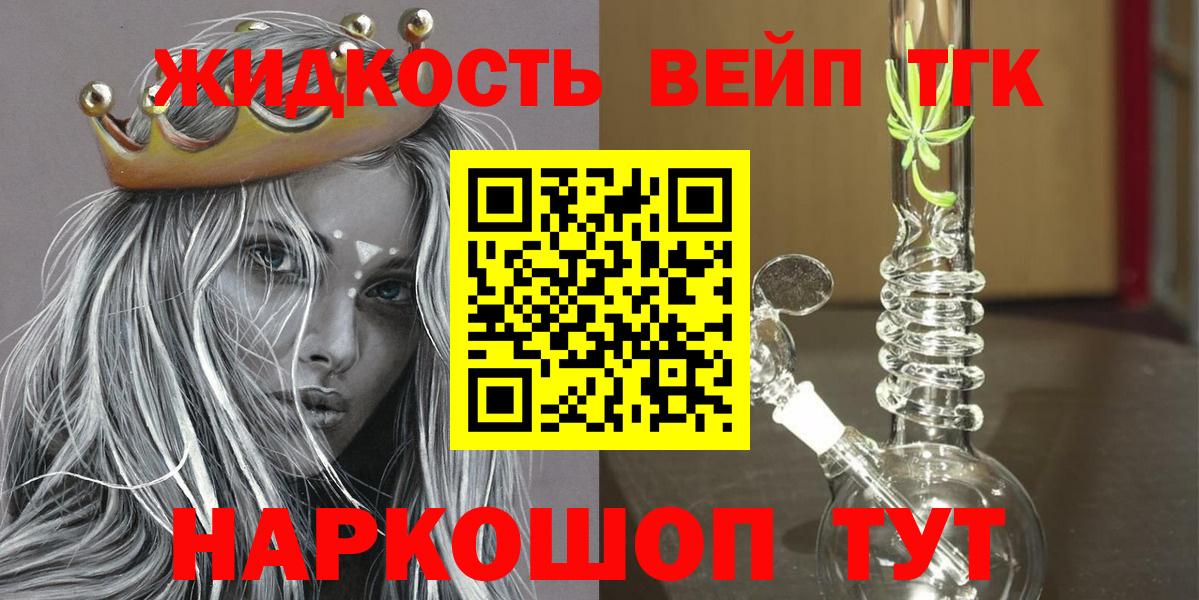 Дистиллят ТГК концентрат  Вход с VPN  как найти закладки  Советск  Дистиллят ТГК жижа 